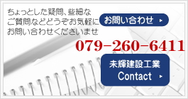 コンクリート補修工事 姫路